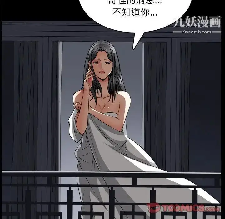 漫画《枷锁2：赤脚》第58话第93张图