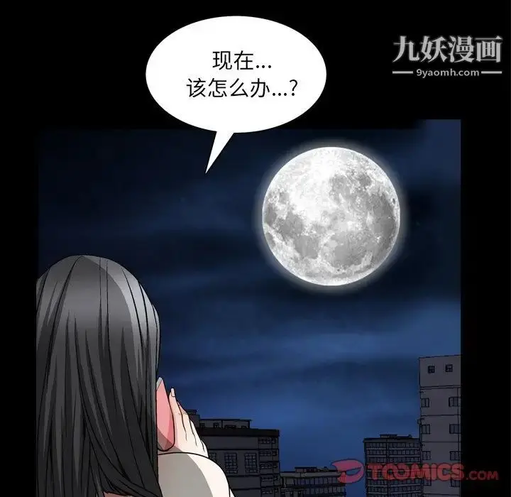 漫画《枷锁2：赤脚》第58话第99张图
