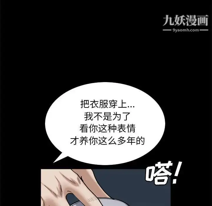 漫画《枷锁2：赤脚》第30话第108张图