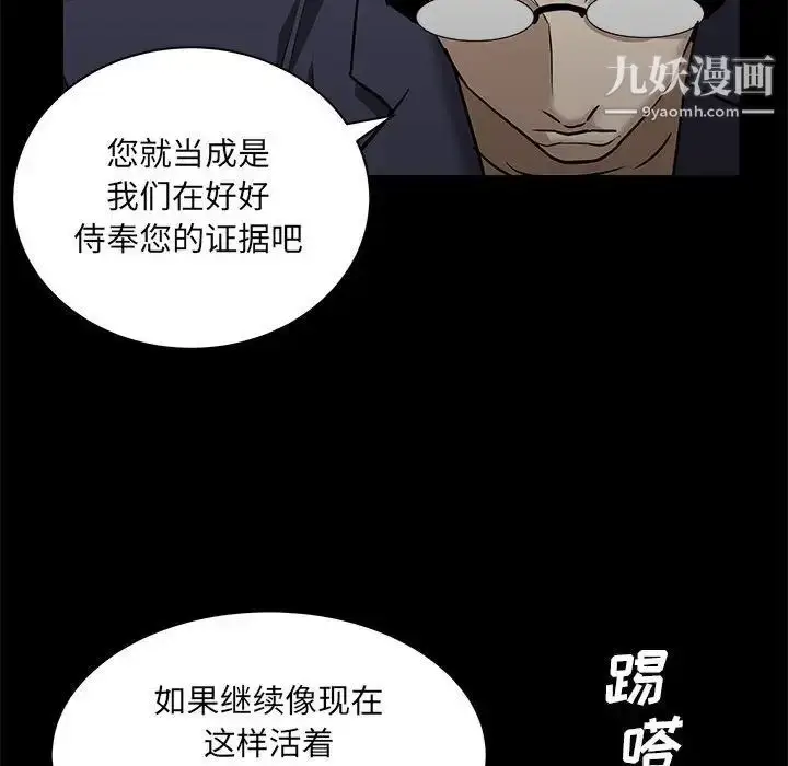 漫画《枷锁2：赤脚》第26话第140张图