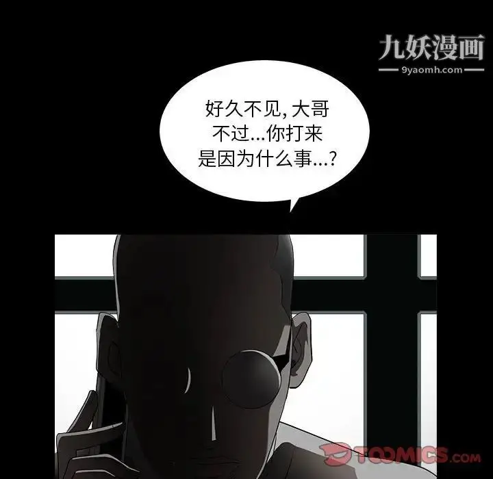 漫画《枷锁2：赤脚》第26话第27张图
