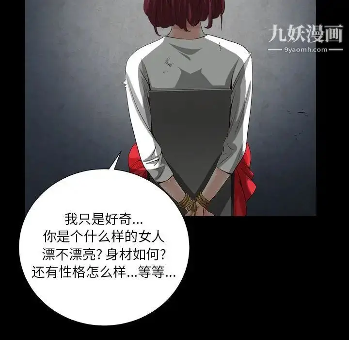 漫画《枷锁2：赤脚》第26话第42张图