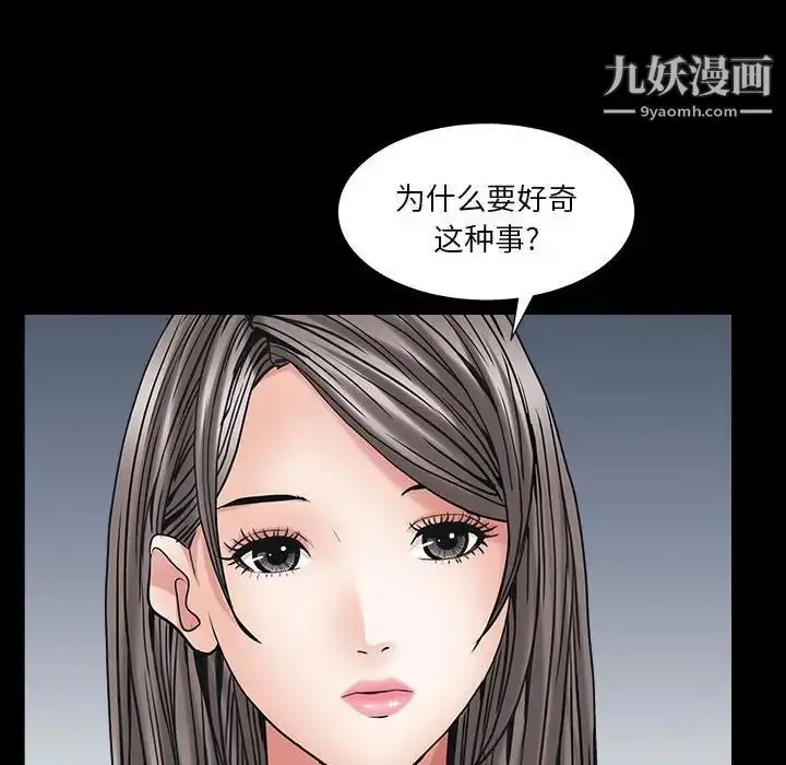 漫画《枷锁2：赤脚》第26话第43张图