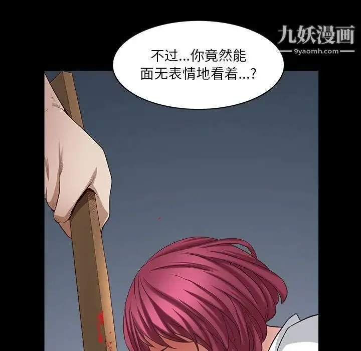 漫画《枷锁2：赤脚》第26话第53张图