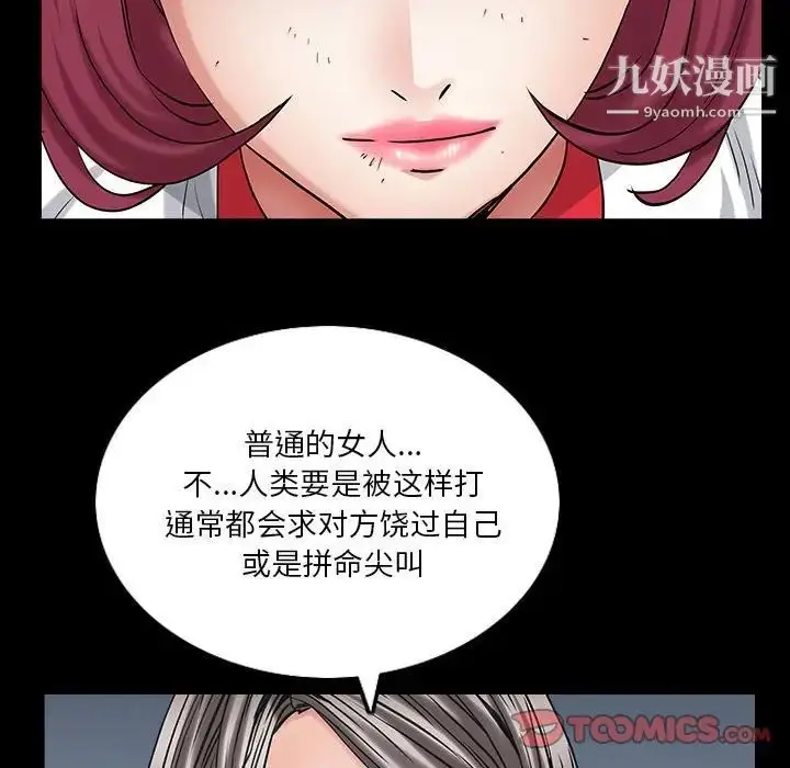 漫画《枷锁2：赤脚》第26话第57张图