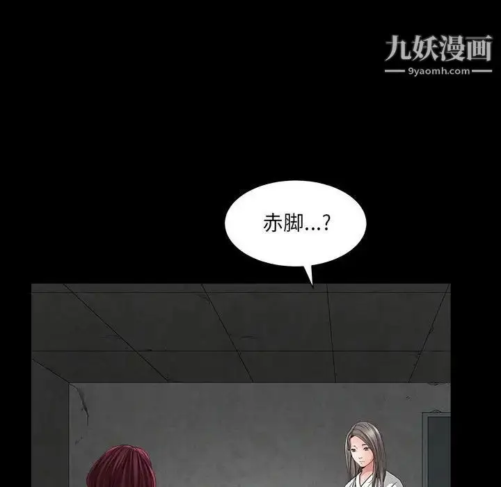 漫画《枷锁2：赤脚》第26话第73张图