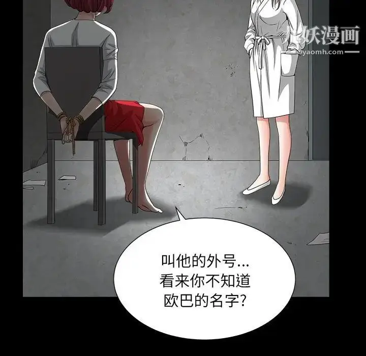 漫画《枷锁2：赤脚》第26话第74张图
