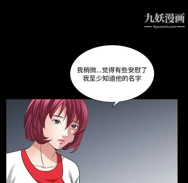漫画《枷锁2：赤脚》第26话第77张图