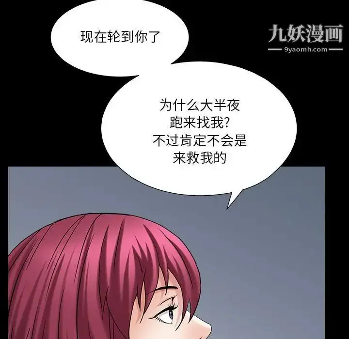 漫画《枷锁2：赤脚》第26话第80张图