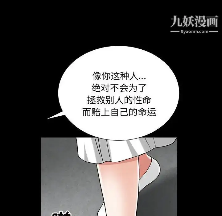 漫画《枷锁2：赤脚》第26话第82张图