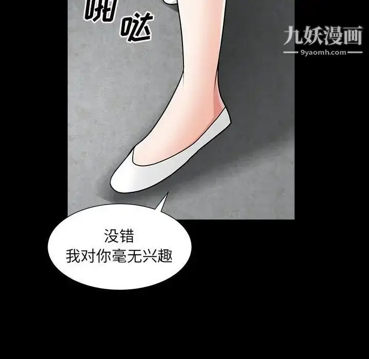 漫画《枷锁2：赤脚》第26话第83张图