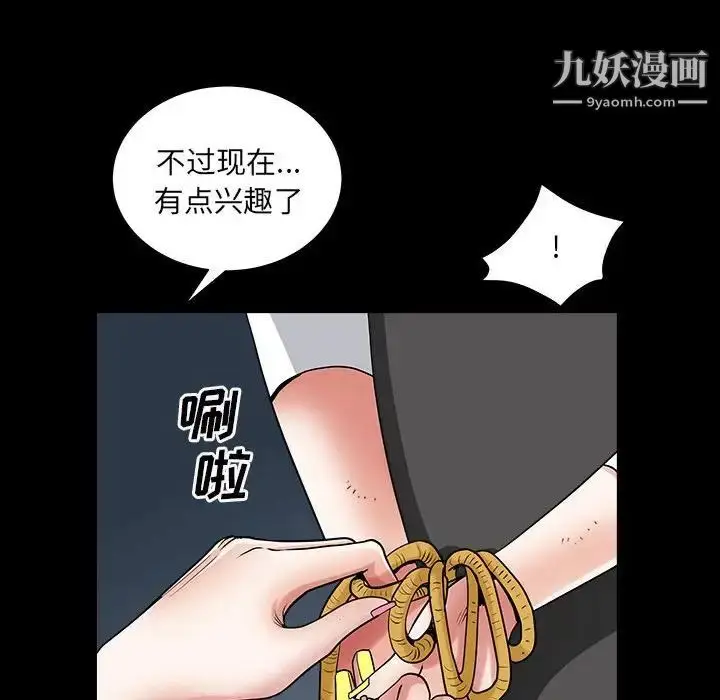 漫画《枷锁2：赤脚》第26话第84张图