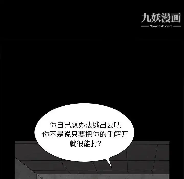漫画《枷锁2：赤脚》第26话第88张图
