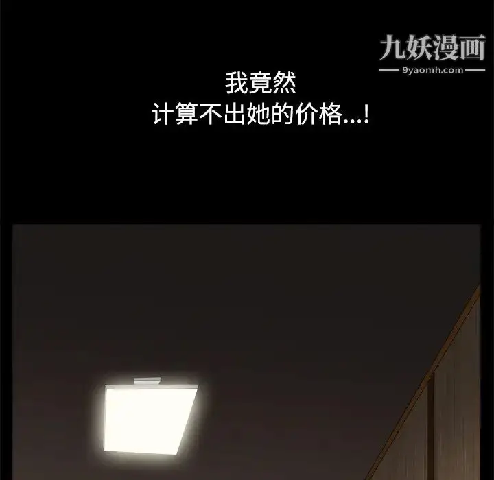 漫画《枷锁2：赤脚》第3话第103张图