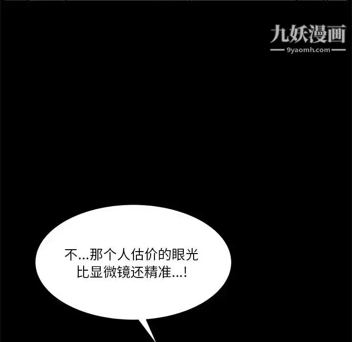漫画《枷锁2：赤脚》第3话第118张图