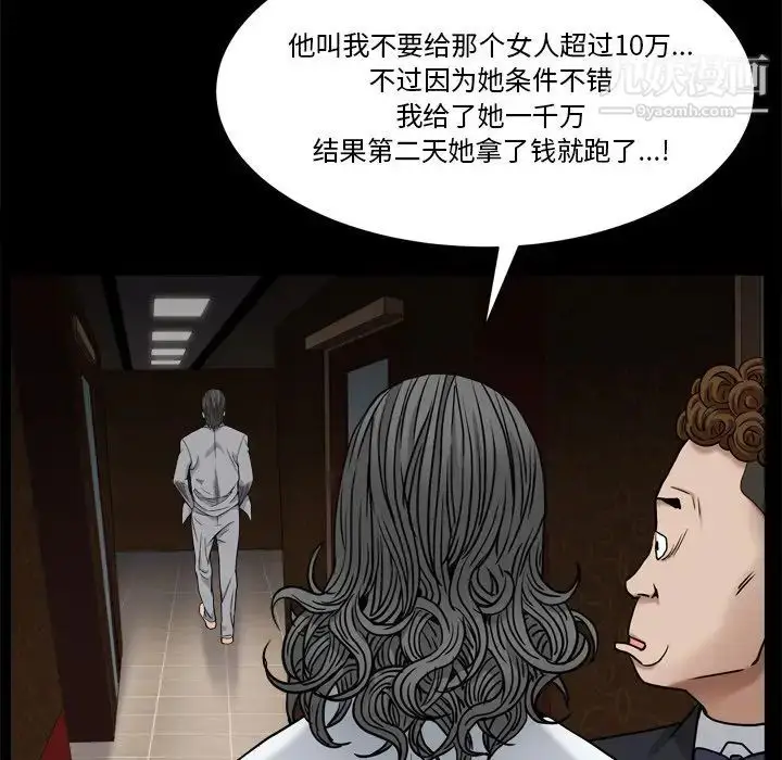 漫画《枷锁2：赤脚》第3话第121张图