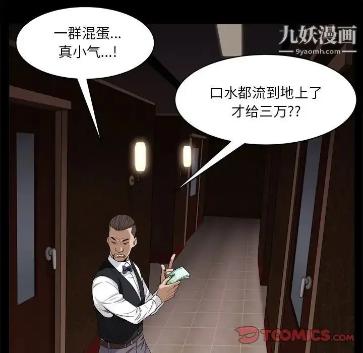 漫画《枷锁2：赤脚》第3话第48张图