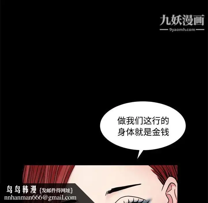 漫画《枷锁2：赤脚》第3话第70张图