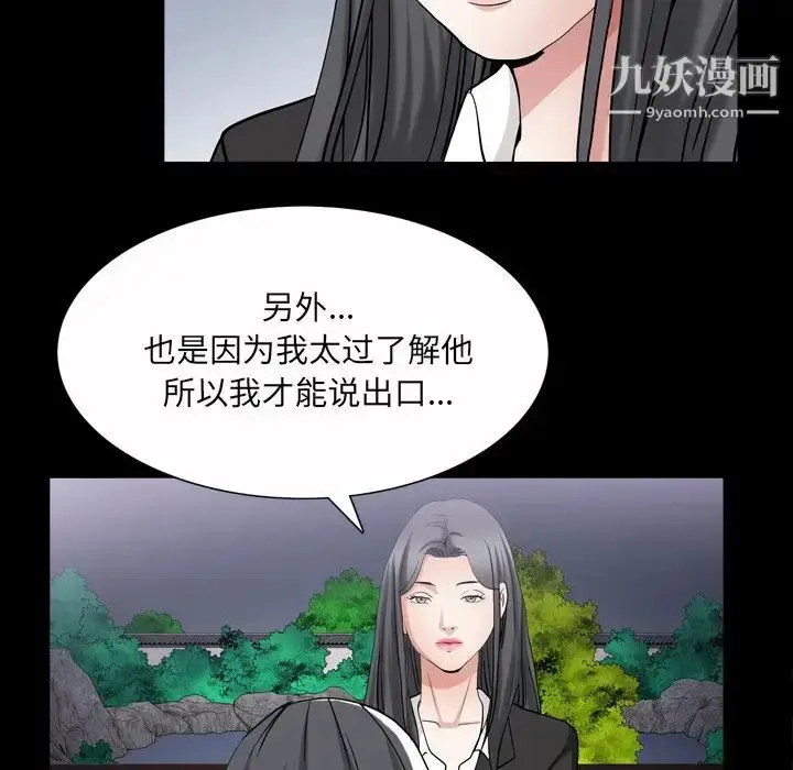漫画《枷锁2：赤脚》第43话第100张图