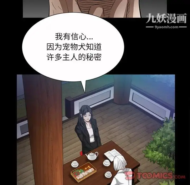 漫画《枷锁2：赤脚》第43话第106张图