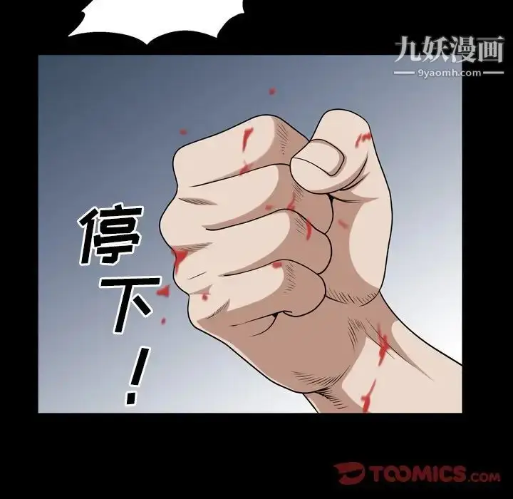 漫画《枷锁2：赤脚》第43话第66张图