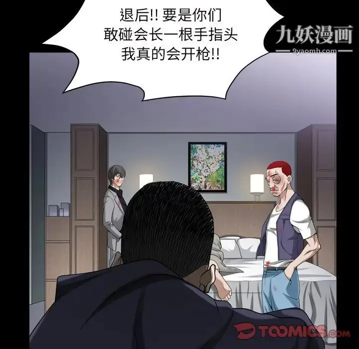 漫画《枷锁2：赤脚》第43话第70张图