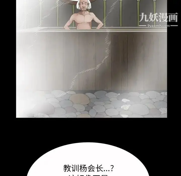 漫画《枷锁2：赤脚》第43话第97张图