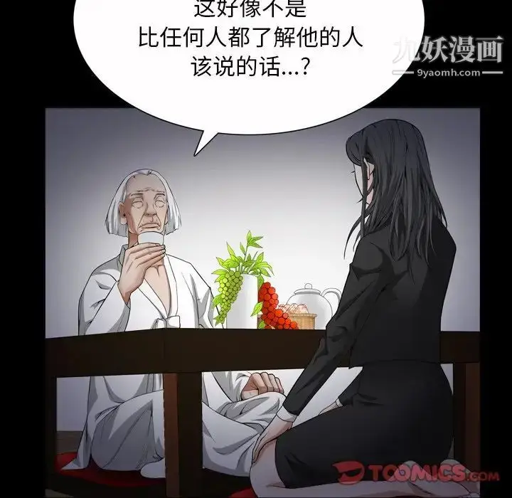 漫画《枷锁2：赤脚》第43话第98张图