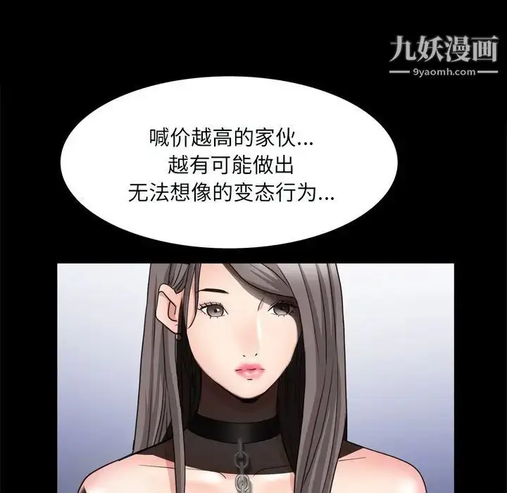漫画《枷锁2：赤脚》第59话第101张图