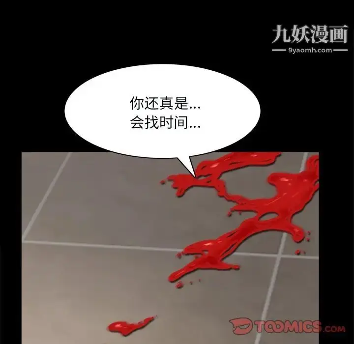 漫画《枷锁2：赤脚》第59话第27张图