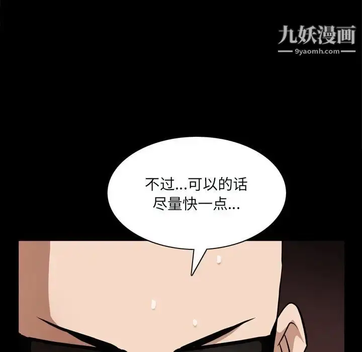 漫画《枷锁2：赤脚》第59话第31张图