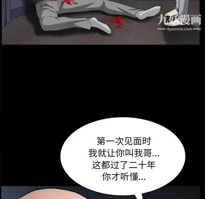 漫画《枷锁2：赤脚》第59话第62张图