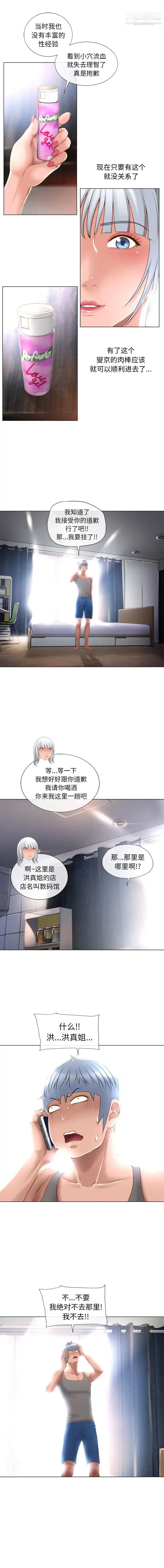 漫画《湿乐园》第66话第3张图