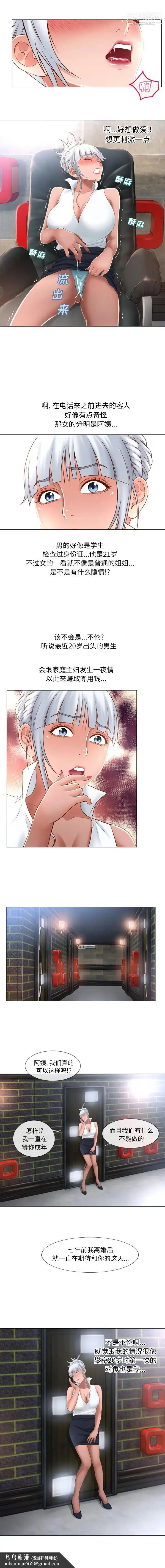 漫画《湿乐园》第66话第6张图