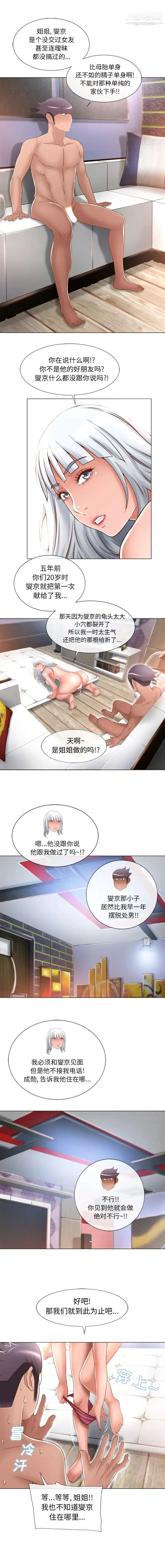 漫画《湿乐园》第64话第8张图