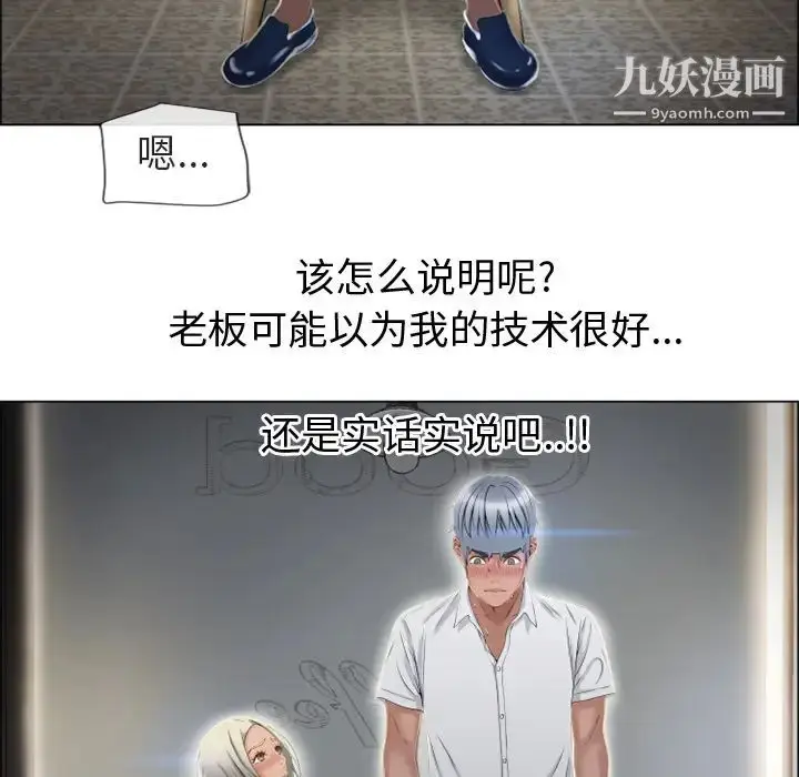 漫画《湿乐园》第28话第45张图