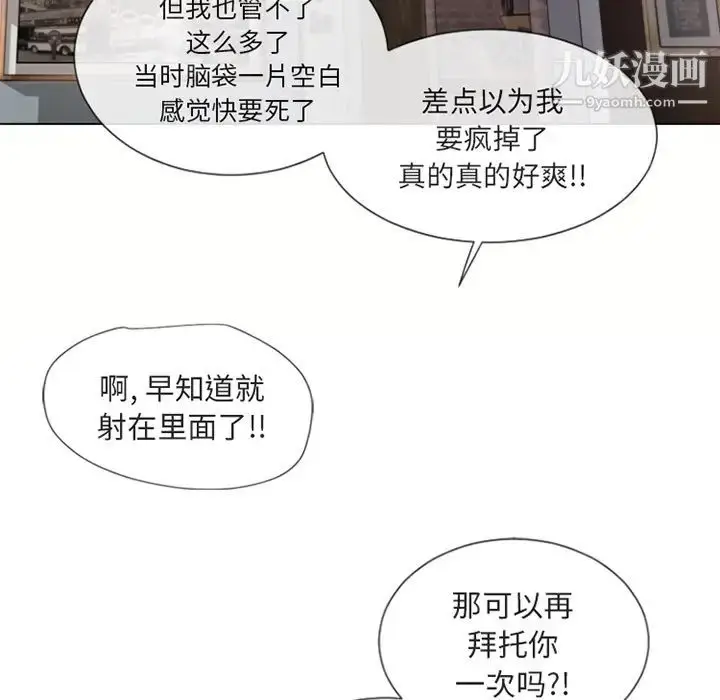 漫画《湿乐园》第34话第9张图