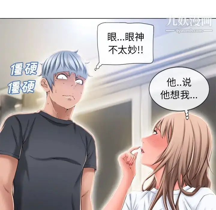 漫画《湿乐园》第55话第16张图