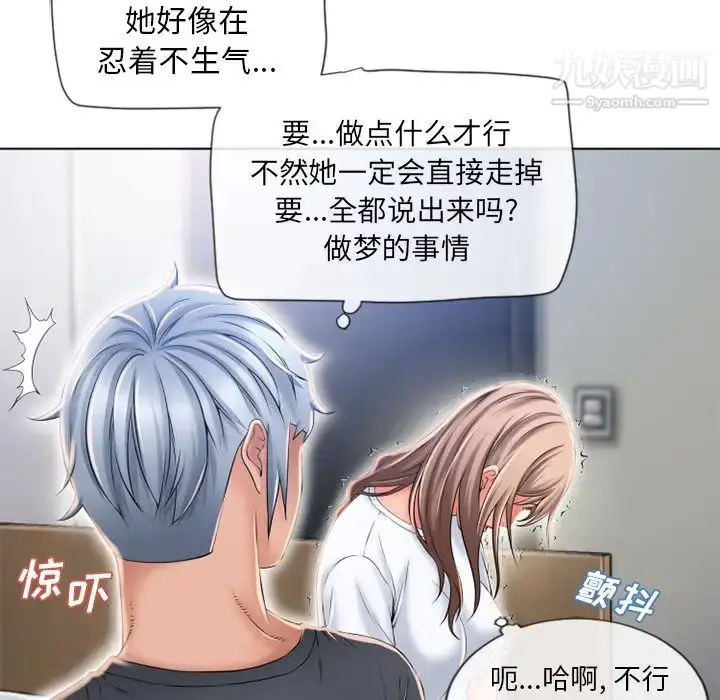 漫画《湿乐园》第55话第34张图