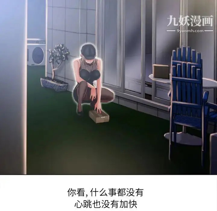 漫画《湿乐园》第54话第21张图