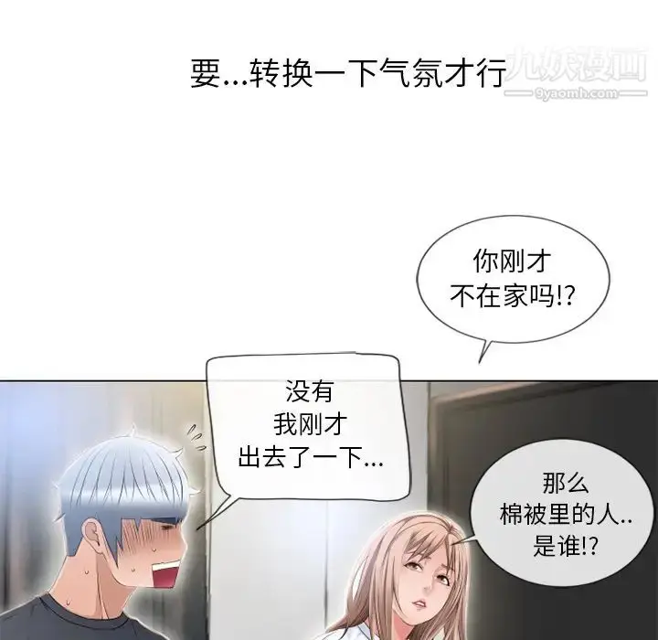 漫画《湿乐园》第54话第92张图