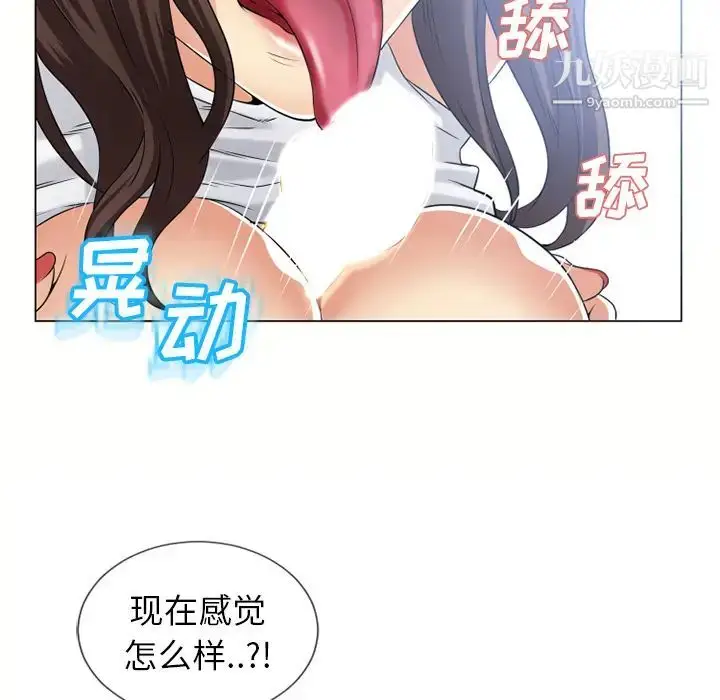 漫画《湿乐园》第25话第43张图