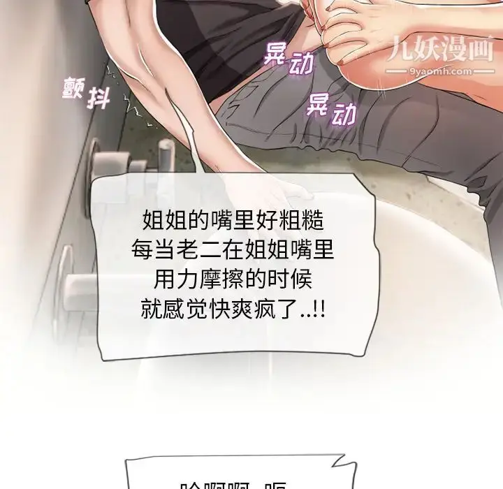 漫画《湿乐园》第25话第61张图