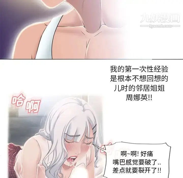 漫画《湿乐园》第53话第21张图