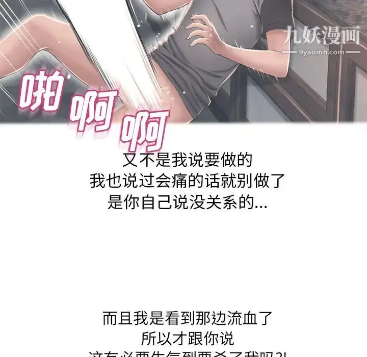 漫画《湿乐园》第53话第26张图