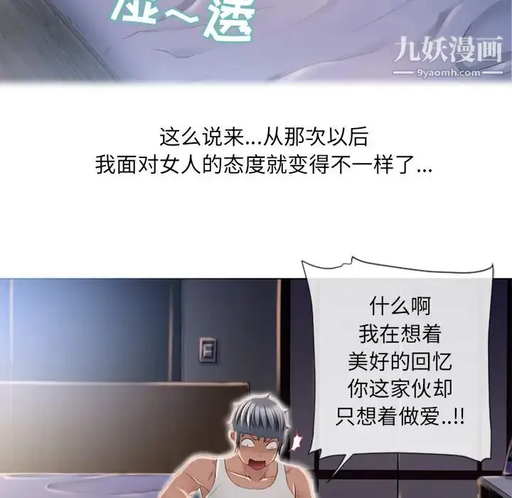 漫画《湿乐园》第53话第36张图