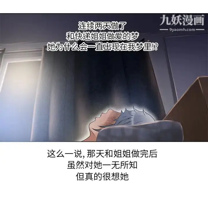 漫画《湿乐园》第53话第84张图