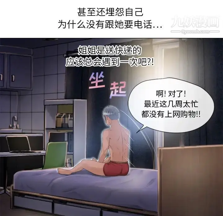 漫画《湿乐园》第53话第85张图