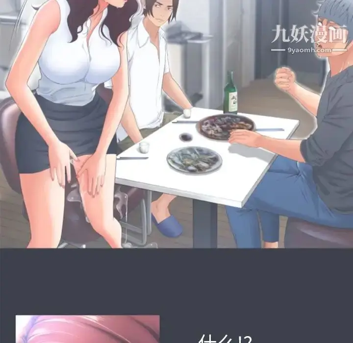 漫画《湿乐园》第81话第43张图