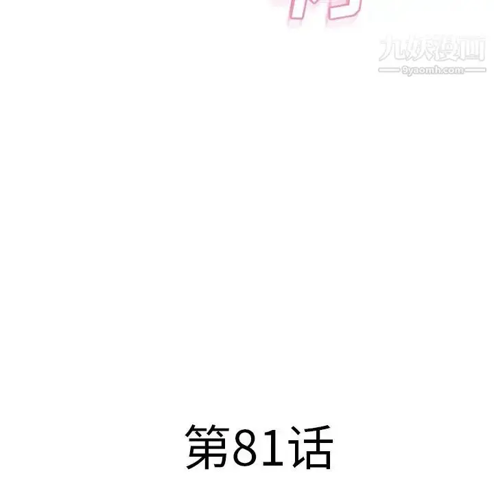 漫画《湿乐园》第81话第9张图